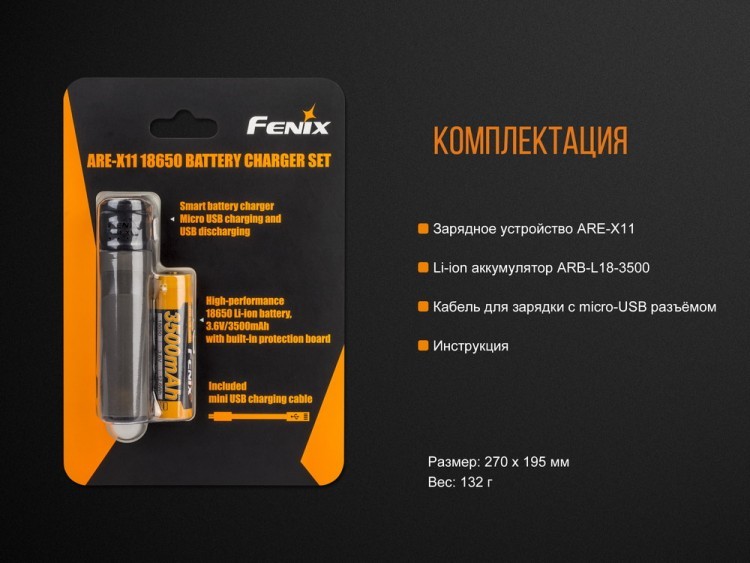 фото Набор зарядное устройство+аккумулятор на 18650 fenix 3500u mah fenix are-x11 new