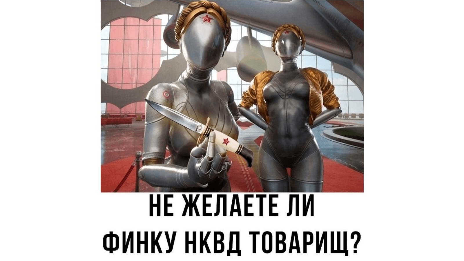 Мем из игры Atomic Heart Мем из игры Atomic Heart