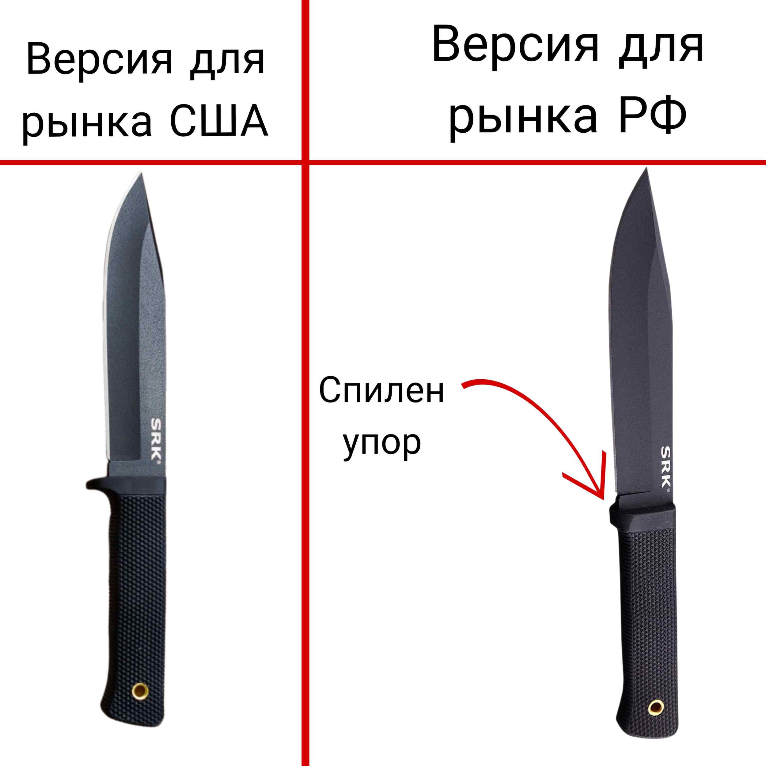 Сравнение версий одного и того же ножа в США и в России Сравнение версий одного и того же ножа в США и в России