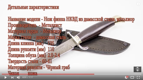 Нож Финка НКВД, дамасская сталь, мельхиор - видеообзор