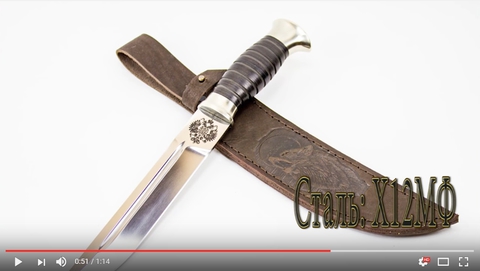 Пластунский кованый нож Казак Х12МФ, мельхиор - Видеообзор