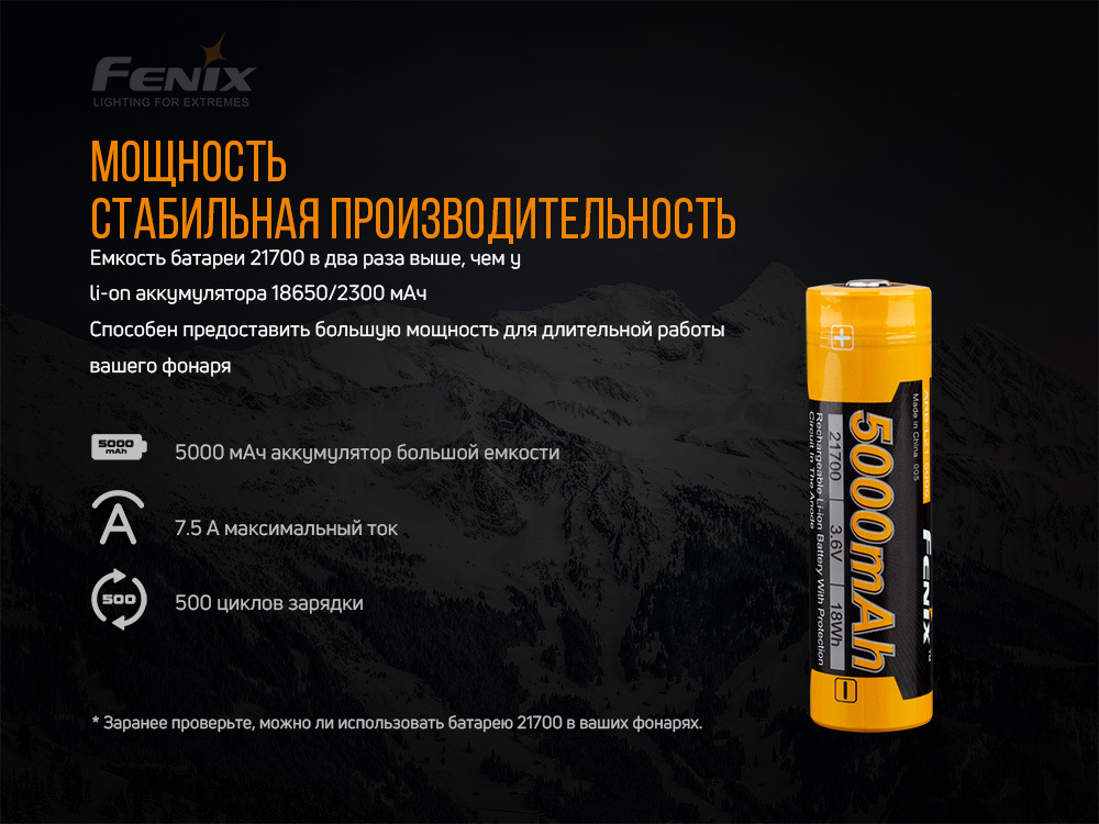 Аккумулятор 21700 Fenix ARB-L21-5000 от Ножиков