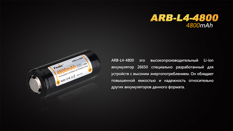 Аккумулятор 26650 Fenix ARB-L4-4800 (4800 мАч) - фото 2