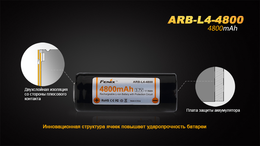 Аккумулятор 26650 Fenix ARB-L4-4800 (4800 мАч) - фото 8