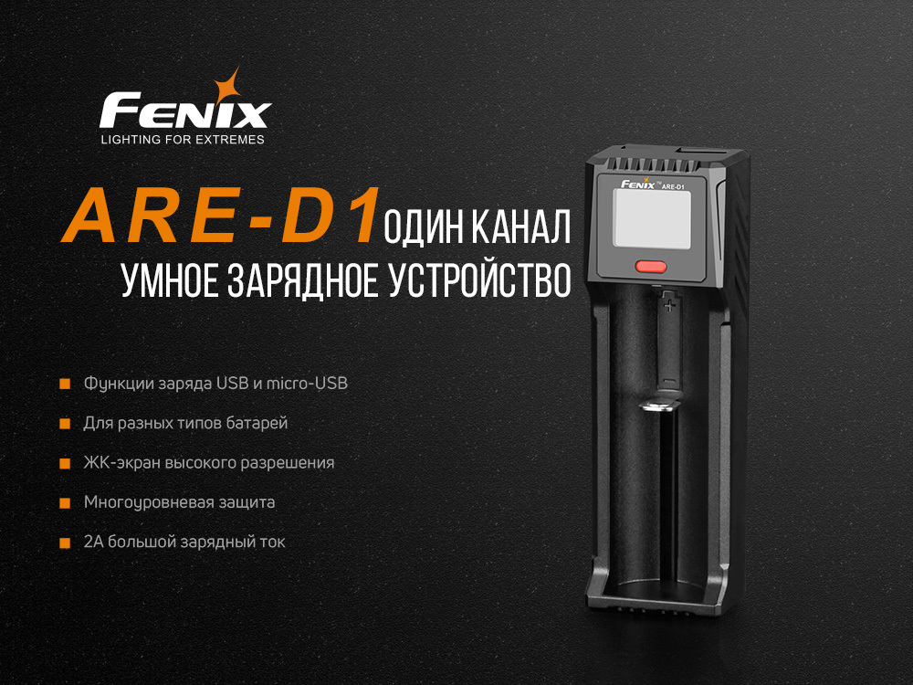 Зарядное устройство Fenix ARE-D1 - фото 9