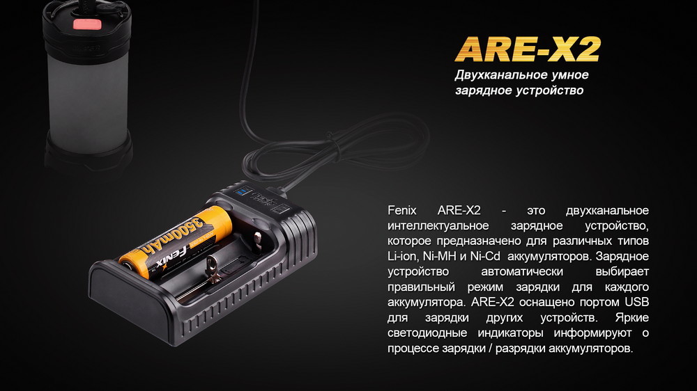 Зарядное устройство Fenix ARE-X2 (10440, 14500, 16340, 18650, 26650) - фото 3