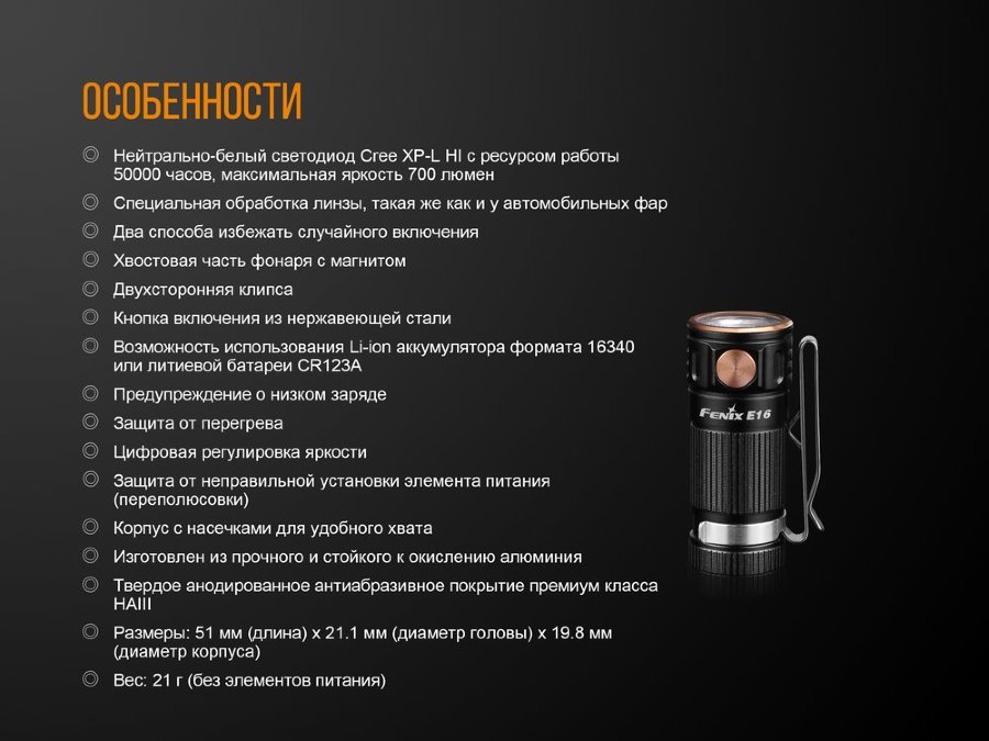 Фонарь Fenix E16 Cree XP-L HI neutral white - фото 8