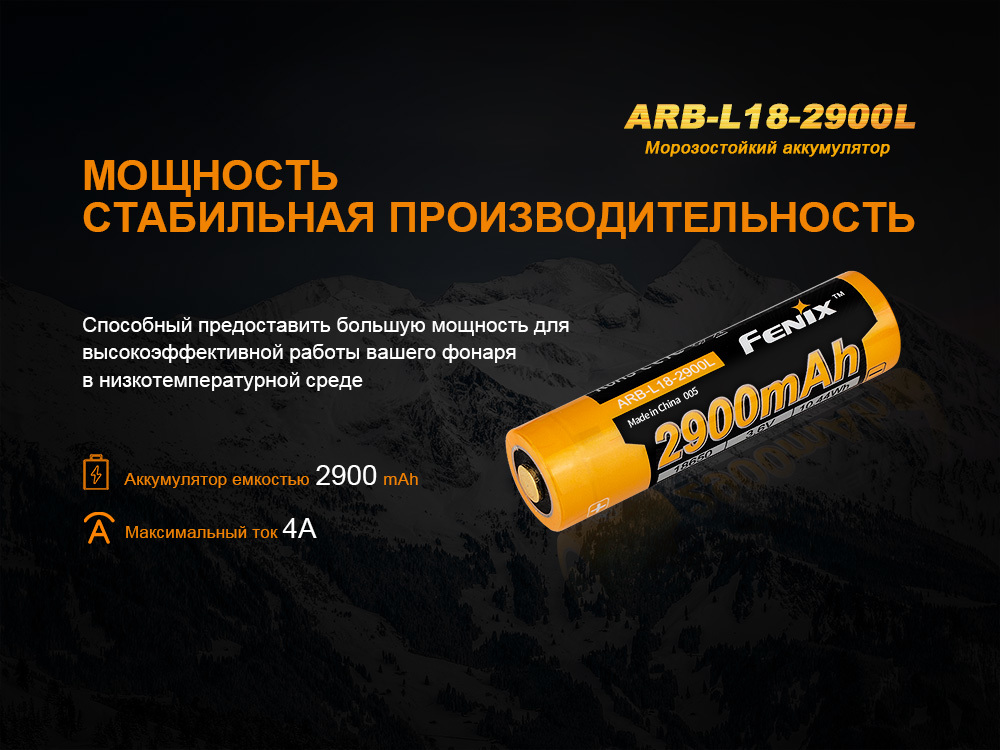 Аккумулятор 18650 Fenix 2900 mAh Li-ion морозостойкий от Ножиков