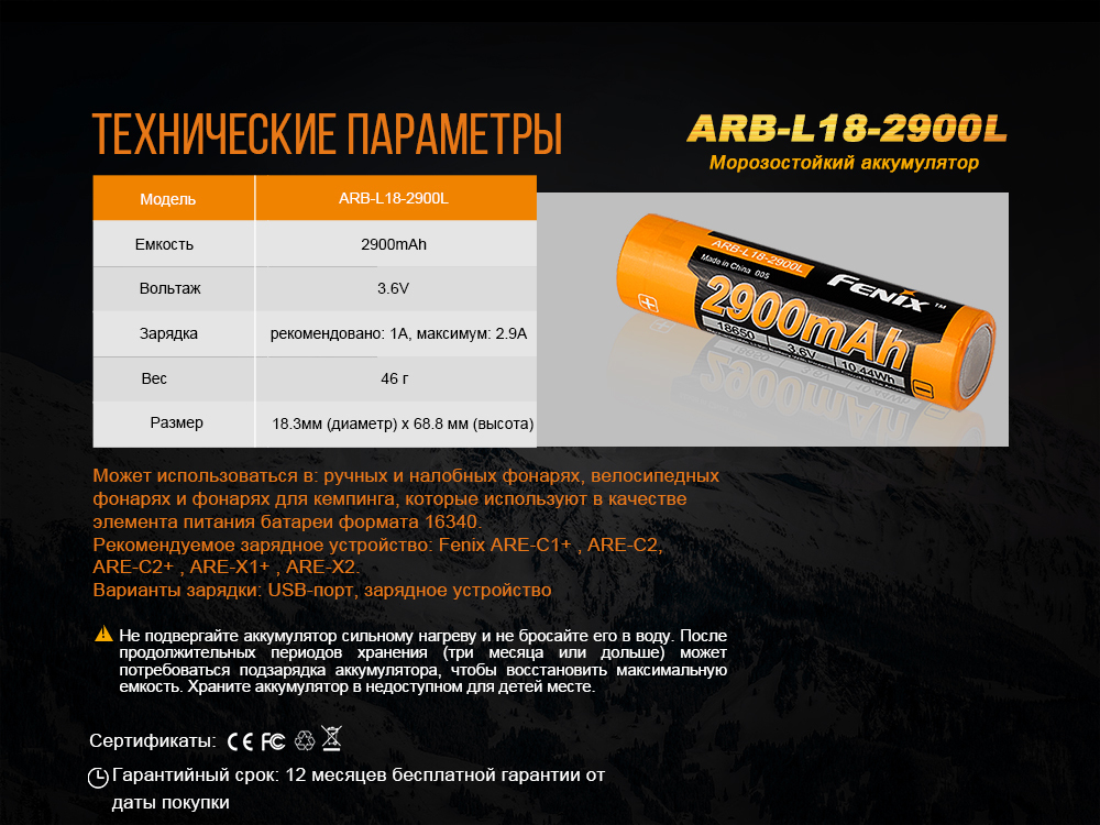 Аккумулятор 18650 Fenix 2900 mAh Li-ion морозостойкий от Ножиков