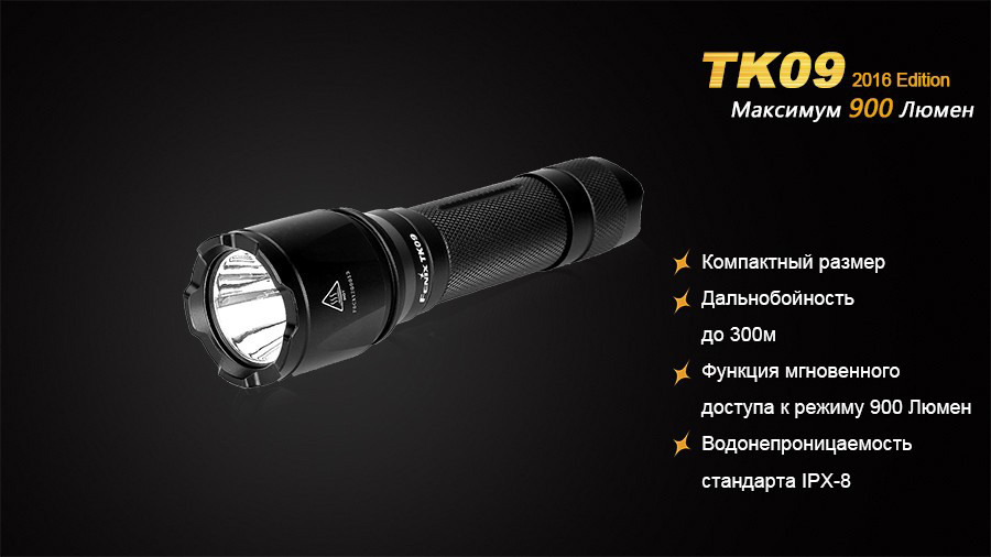 Фонарь Fenix TK09 XP-L HI LED - фото 8