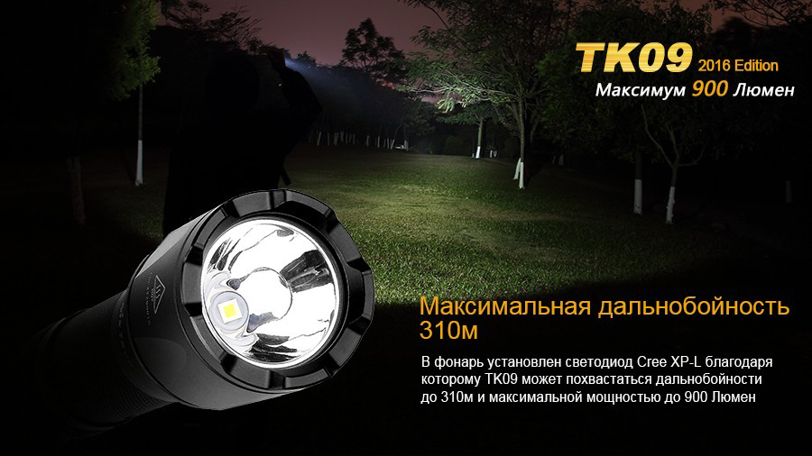 Фонарь Fenix TK09 XP-L HI LED - фото 10