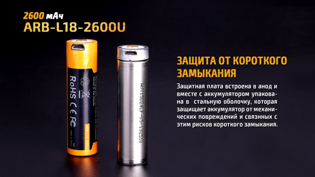 Аккумулятор 18650 Fenix 2600U mAh с разъемом для USB от Ножиков