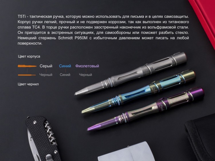 Тактическая ручка Fenix T5Ti фиолетовая - фото 1