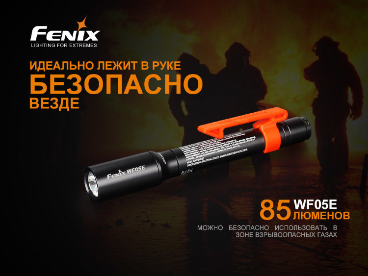Фонарь Fenix WF05E-E Cree XP-G2 LED от Ножиков