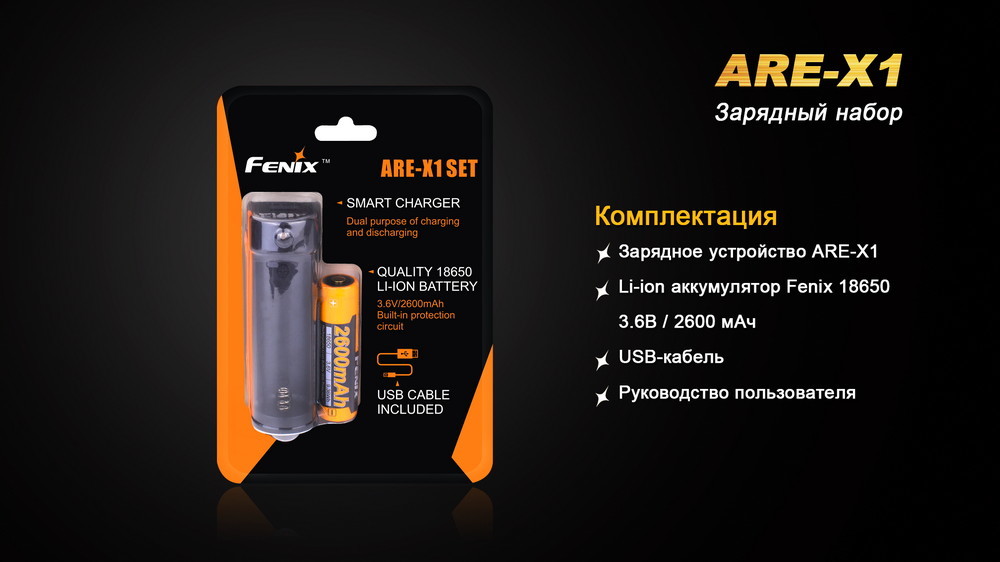 Набор для зарядки Fenix (аккумулятор 1*18650, зарядка, USB кабель) - фото 6