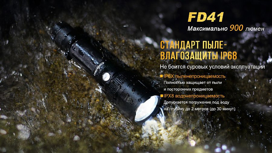 Фонарь Fenix FD41 c аккумулятором ARB-L18-2600U - фото 9