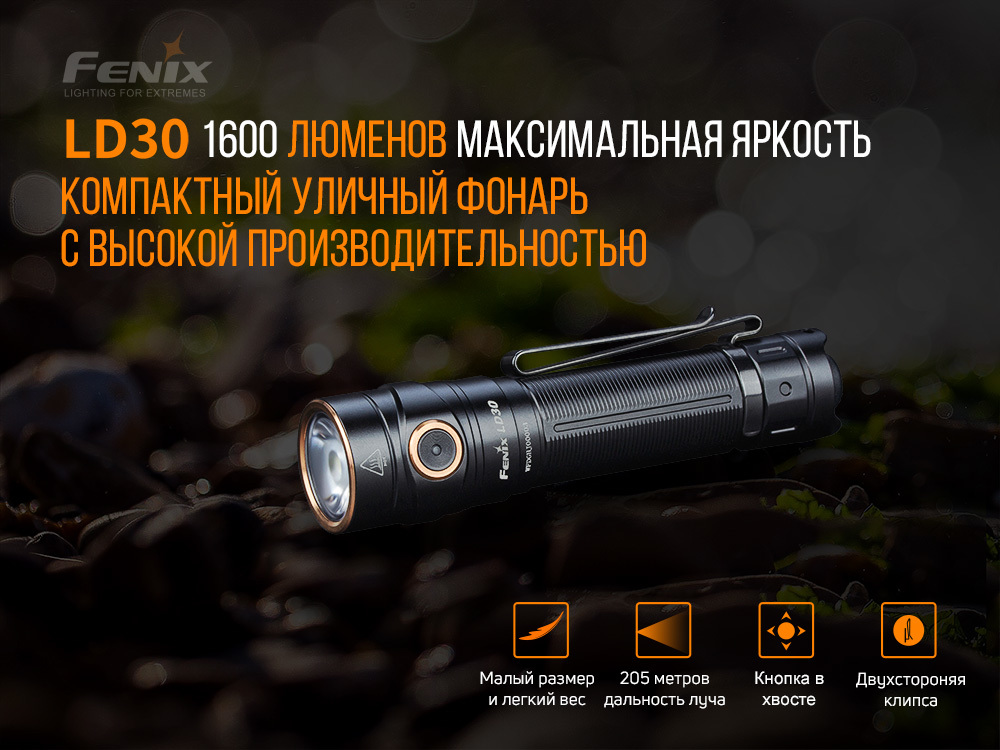 Фонарь Fenix LD30 с аккумулятором (ARB-L18-3500U) от Ножиков