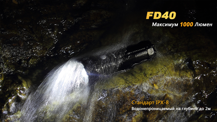 Фонарь Fenix FD40 Cree XP-L HI LED - фото 7