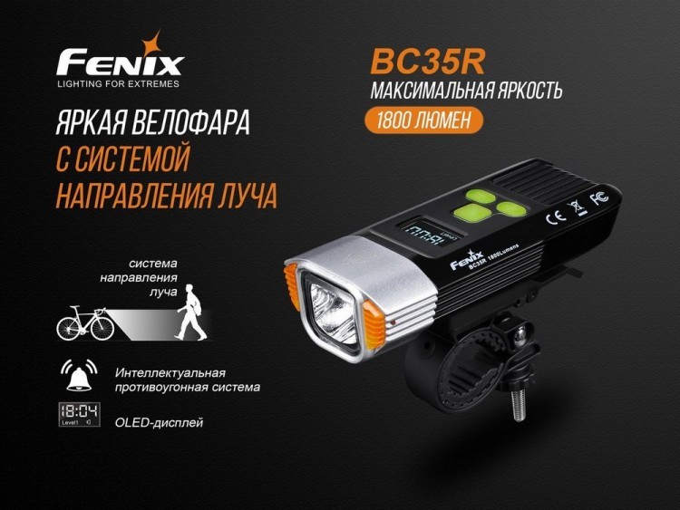 Велофара Fenix BC35R - фото 6