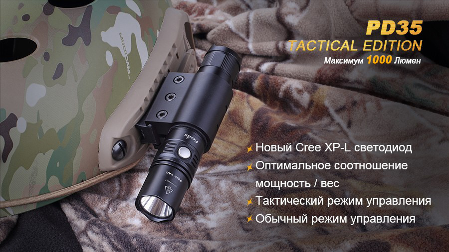 фото Фонарь fenix pd35 cree x5-l (v5) tac (tactical edition)