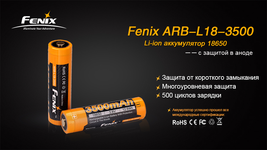 Аккумулятор 18650 Fenix ARB-L18-3500 Rechargeable Li-ion Battery от Ножиков
