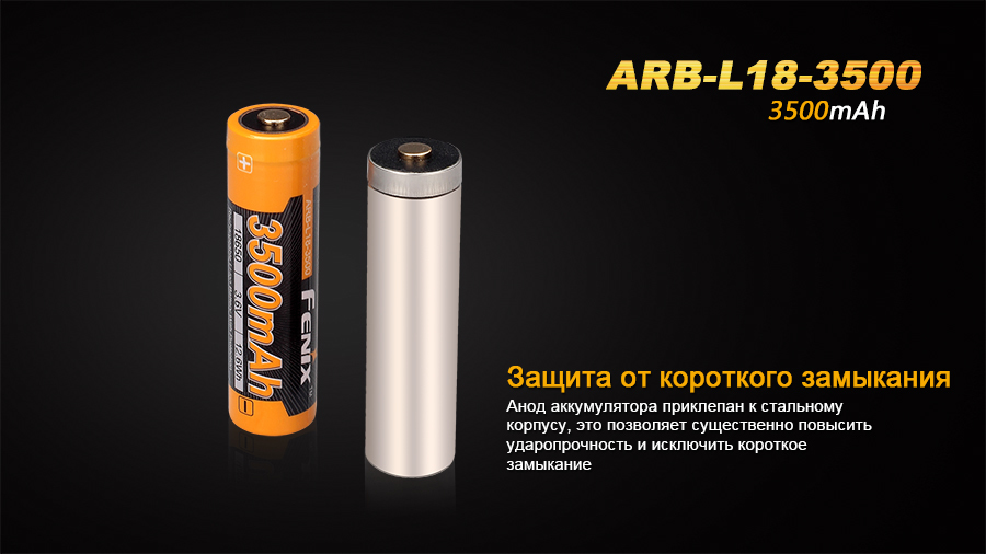 Аккумулятор 18650 Fenix ARB-L18-3500 Rechargeable Li-ion Battery - фото 3