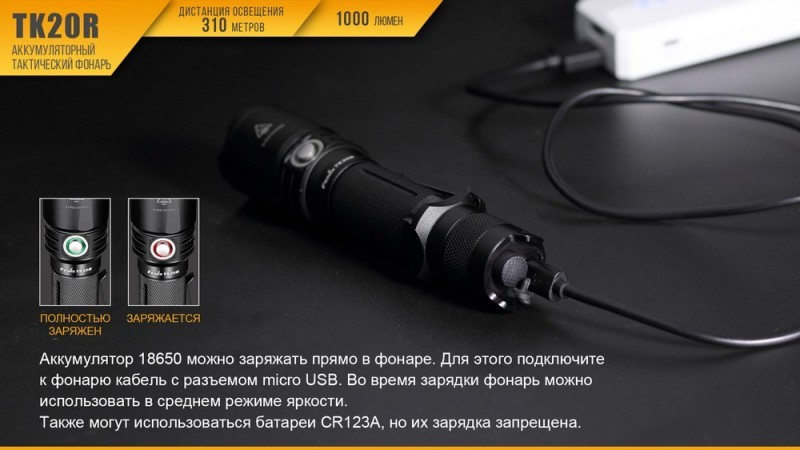 фото Фонарь тактический fenix tk20r cree xp-l hi v3