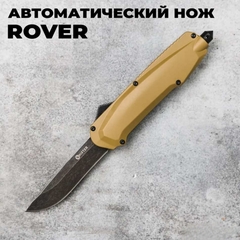 Фото Фронтальный нож Mr.Blade Rover Black Stonewash, сталь 9Cr14MoV, рукоять Tan, MBS402-BSW/TN