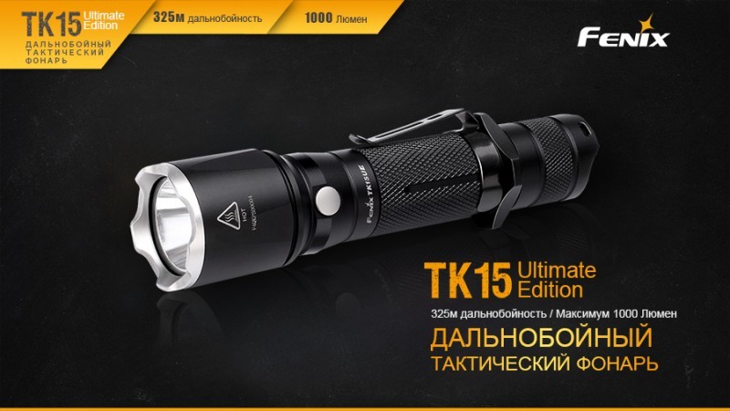 Тактический фонарь Fenix TK15 XP-G LED S2, TK15S2