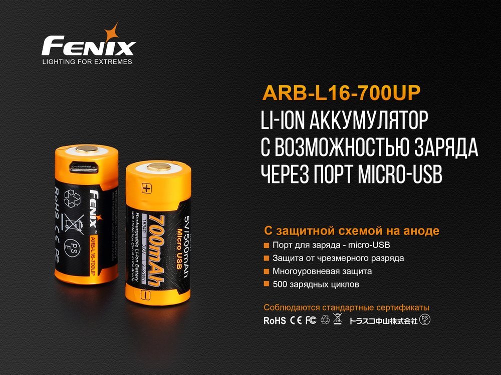 Аккумулятор 16340 Fenix 700 UP mAh Li-ion разъемом для USB - фото 4