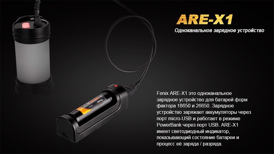 Зарядное устройство Fenix ARE-X1 (18650, 26650) от Ножиков