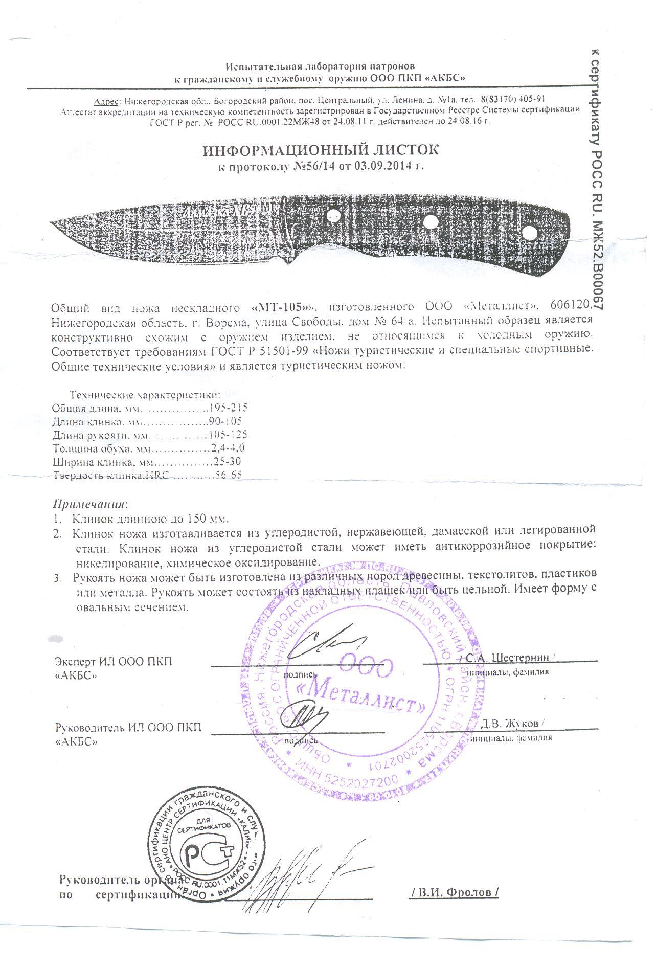 Нож туристический МТ-105-2, алмазная сталь ХВ-5, черный граб, Ворсма от Ножиков