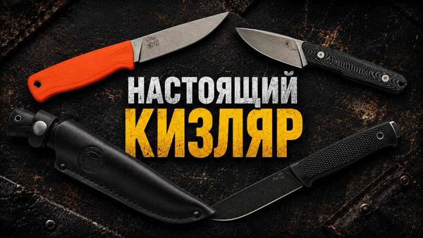 Фото к статье Какой нож Кизляр лучше?