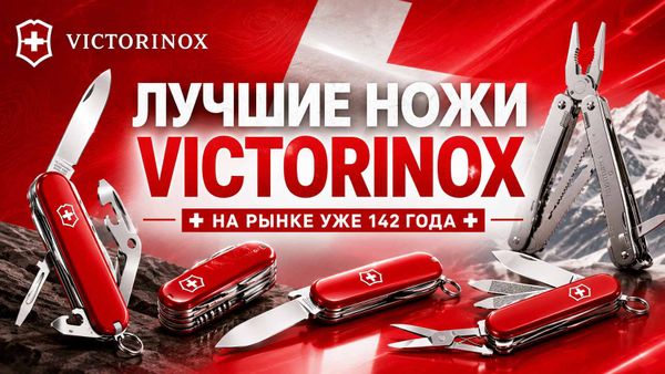 Фото к статье Рейтинг ножей Викторинокс