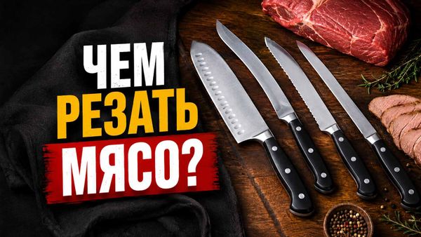 Фото к статье ТОП ножей для мяса