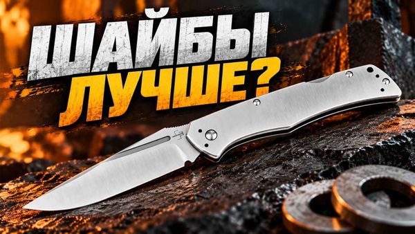 Фото к статье ТОП Складных ножей на ШАЙБАХ